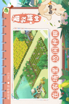 向往的生活截图4