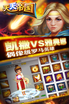 天天帝国截图3