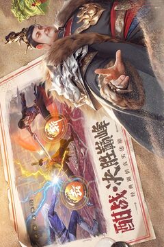 新不良人截图2