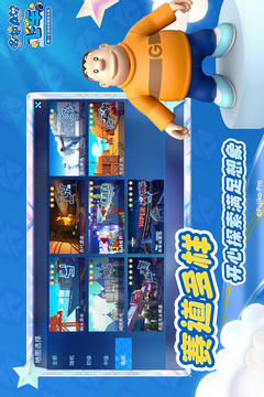 哆啦A梦飞车截图5
