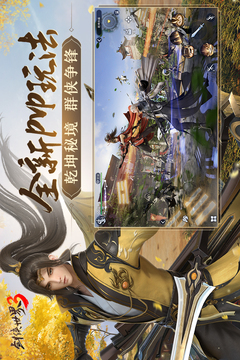 剑侠世界3截图3