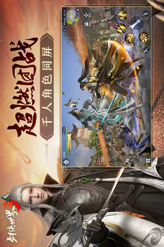 剑侠世界3截图5