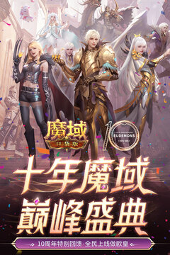 魔域口袋版截图1