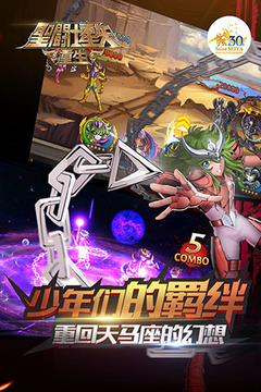 圣斗士星矢:重生截图1