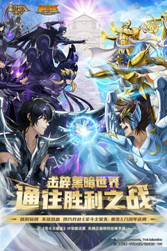 圣斗士星矢:重生截图2