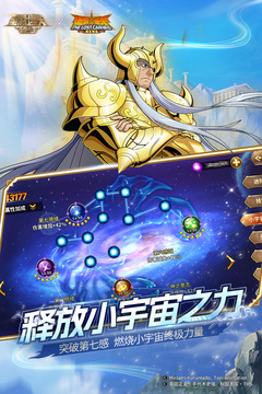 圣斗士星矢:重生截图5