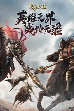 战地无疆截图3
