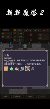 新新魔塔2截图1