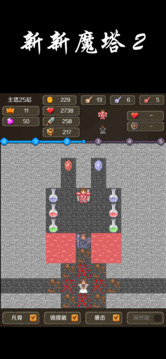 新新魔塔2截图3