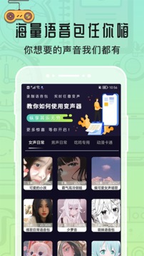魔音变声器截图1