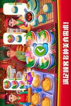 指尖中餐厅截图2