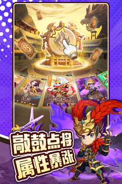 三国先锋截图1