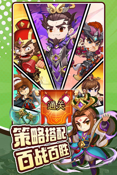 三国先锋截图4