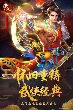 侠义2截图4