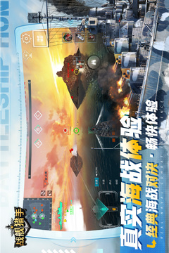 战舰猎手截图3