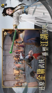 射雕截图4