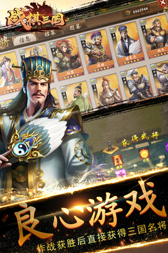 战棋三国截图3