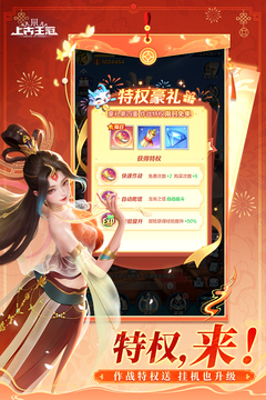 上古王冠截图4