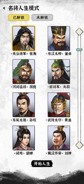 三国人生模拟截图1