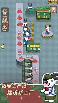 兔克创业记截图3