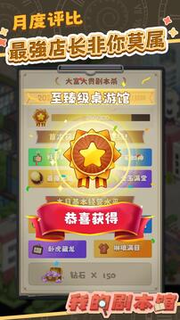 开张我的剧本馆截图2