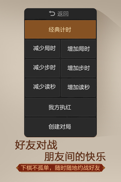 天天象棋(无障碍版)截图4