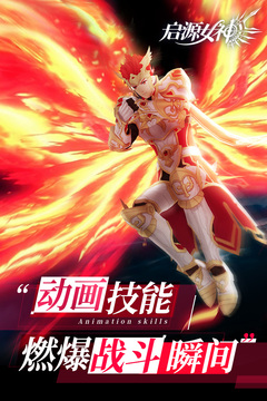 启源女神截图3