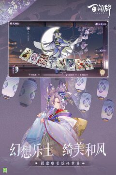 阴阳师:百闻牌截图3