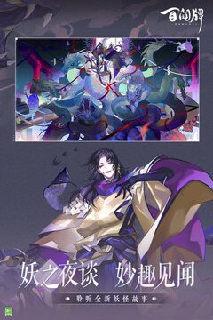 阴阳师:百闻牌截图5