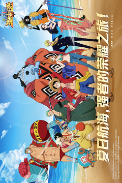 航海王强者之路截图1