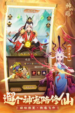 神仙道3截图3