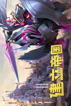 剑与家园截图1