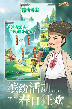全民学霸截图5