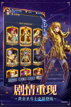 圣斗士星矢:正义传说截图2