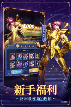圣斗士星矢:正义传说截图3