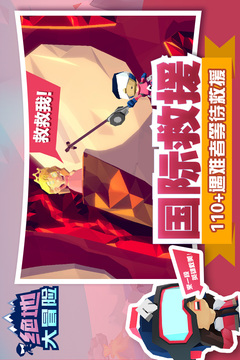 绝地大冒险截图1