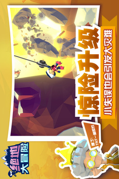 绝地大冒险截图2