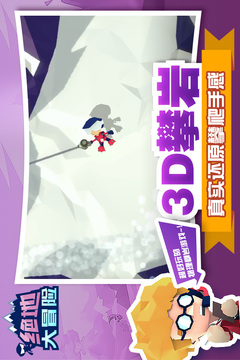 绝地大冒险截图4