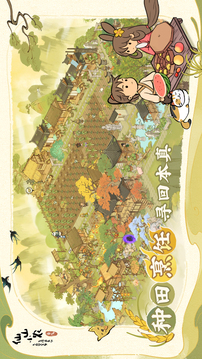 仙山小农截图5