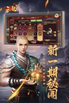 天龙3D截图4