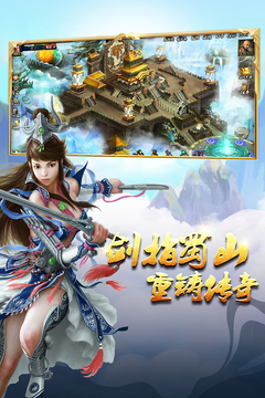 蜀山传奇截图1
