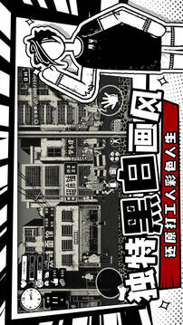 荣誉打工人截图3