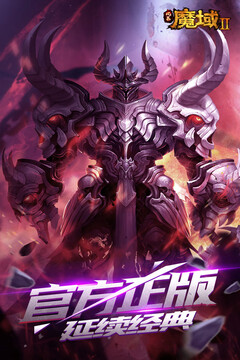 风暴魔域2截图1