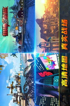 狙神荣耀截图1
