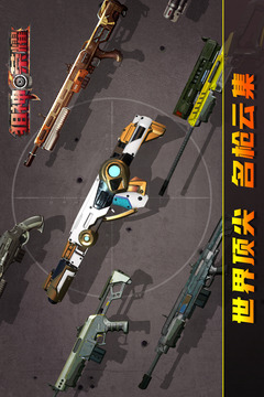 狙神荣耀截图5
