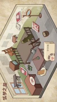 筑梦之旅截图3