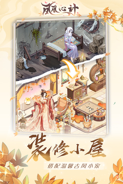 凤凰心计截图1