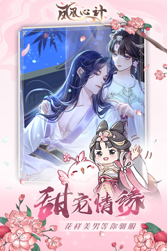 凤凰心计截图4
