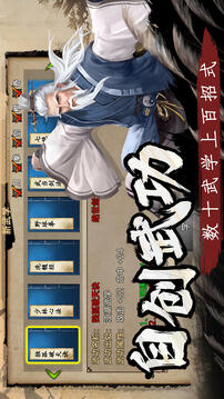 武林侠影截图4