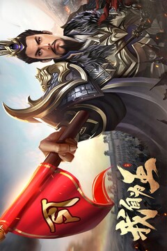 三国之旅截图1
